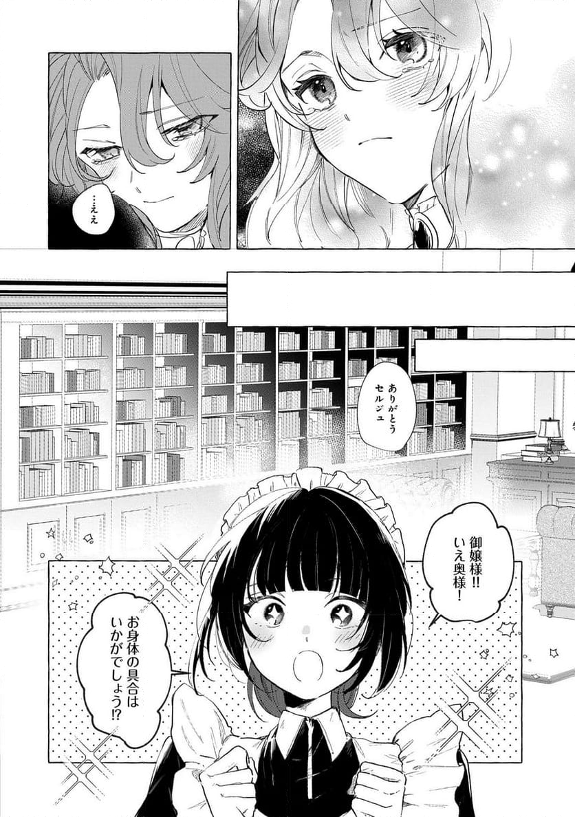 辺境の貧乏伯爵に嫁ぐことになったので領地改革に励みます - 第16話 - Page 20