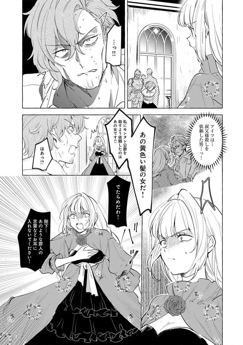 辺境の貧乏伯爵に嫁ぐことになったので領地改革に励みます - 第16話 - Page 3