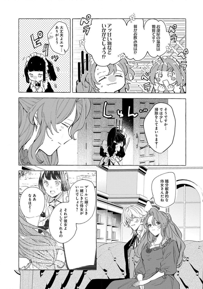 辺境の貧乏伯爵に嫁ぐことになったので領地改革に励みます - 第16話 - Page 21