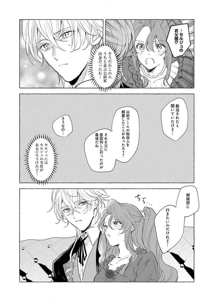 辺境の貧乏伯爵に嫁ぐことになったので領地改革に励みます - 第16話 - Page 23