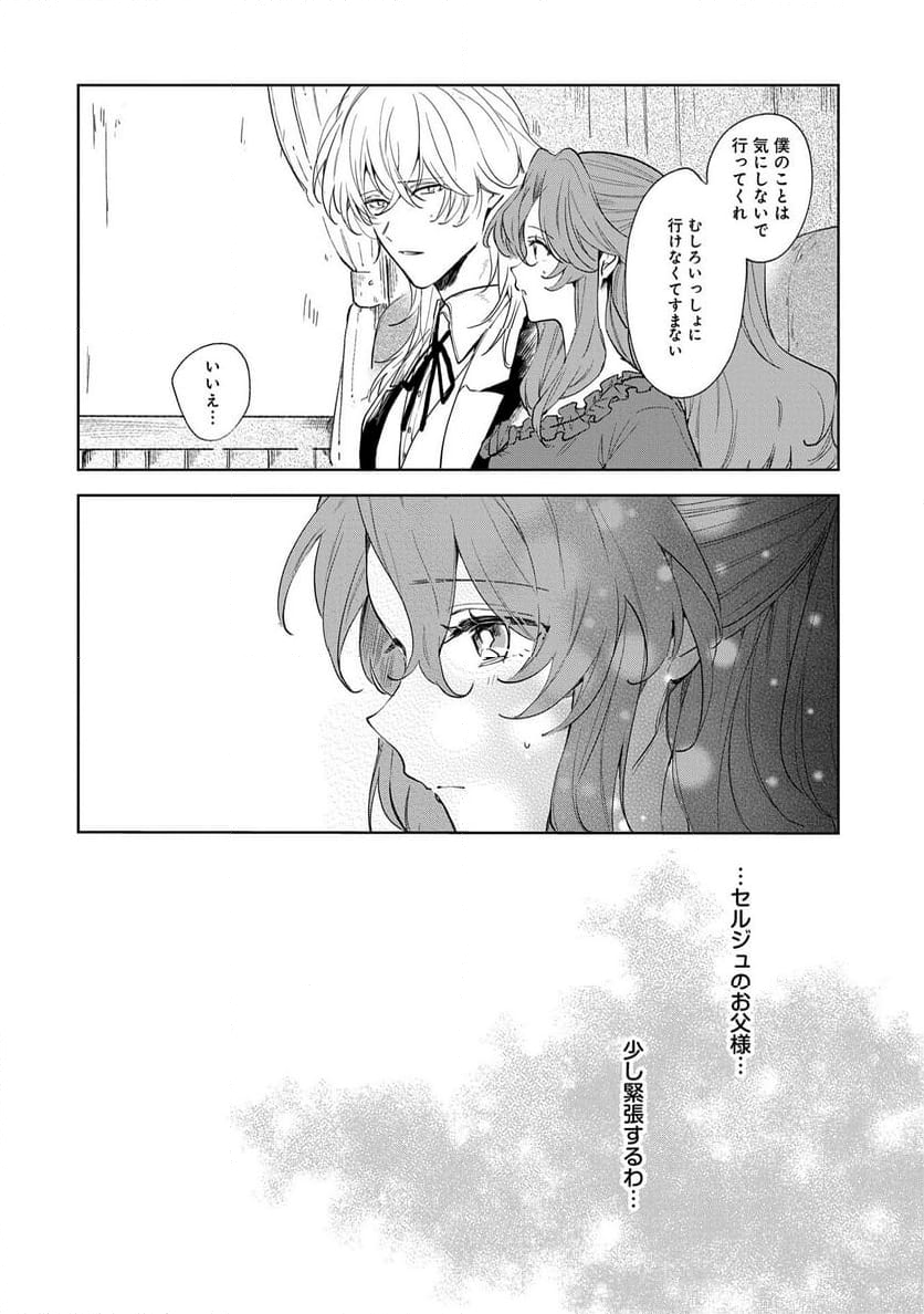 辺境の貧乏伯爵に嫁ぐことになったので領地改革に励みます - 第16話 - Page 24