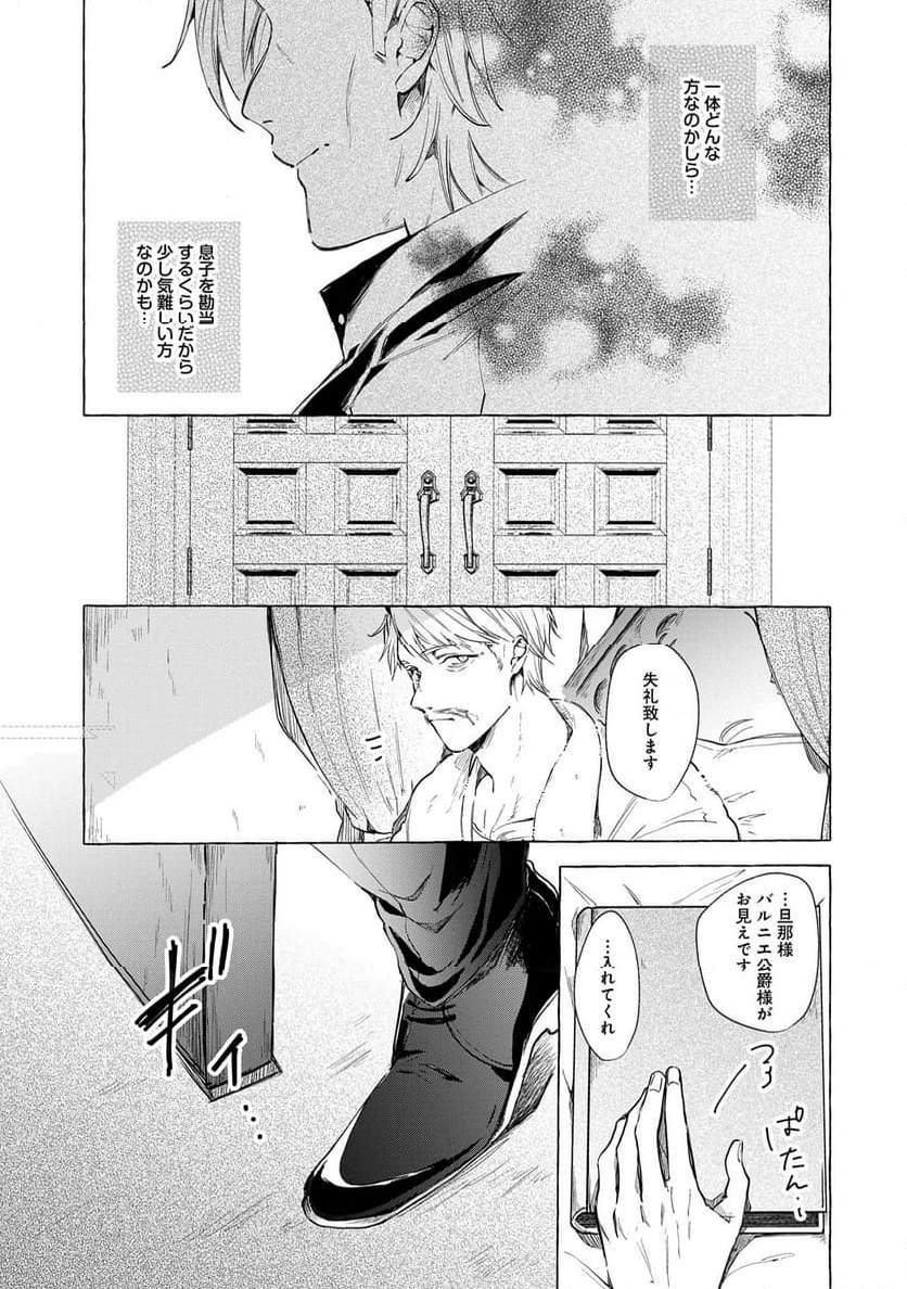 辺境の貧乏伯爵に嫁ぐことになったので領地改革に励みます - 第16話 - Page 25