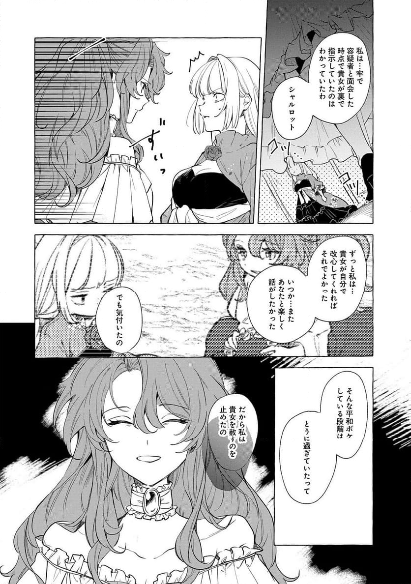 辺境の貧乏伯爵に嫁ぐことになったので領地改革に励みます - 第16話 - Page 8