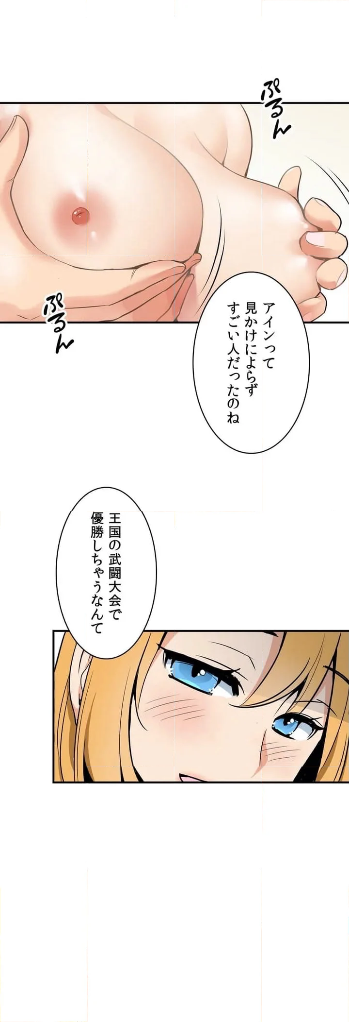 ドスケベ勇者様！ - 第1話 - Page 5