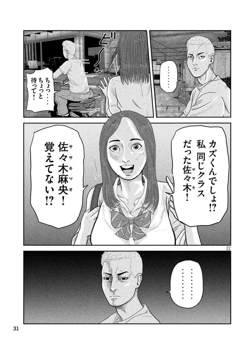 咲花ソルジャーズ - 第1話 - Page 22