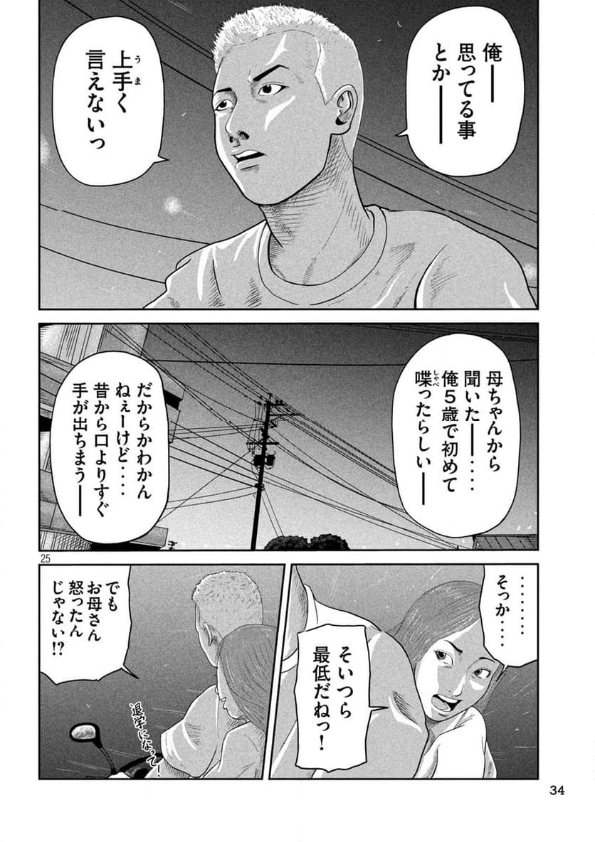 咲花ソルジャーズ - 第1話 - Page 25