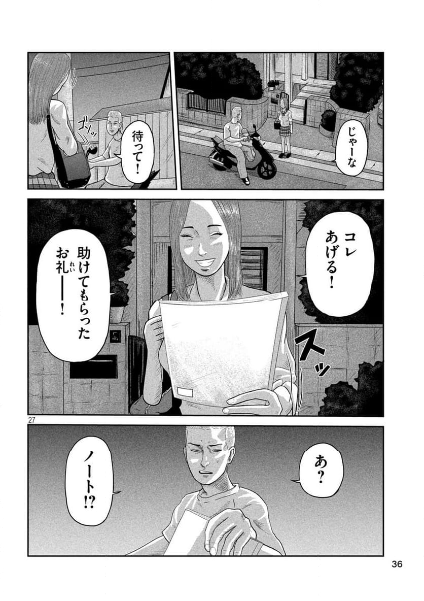 咲花ソルジャーズ - 第1話 - Page 27