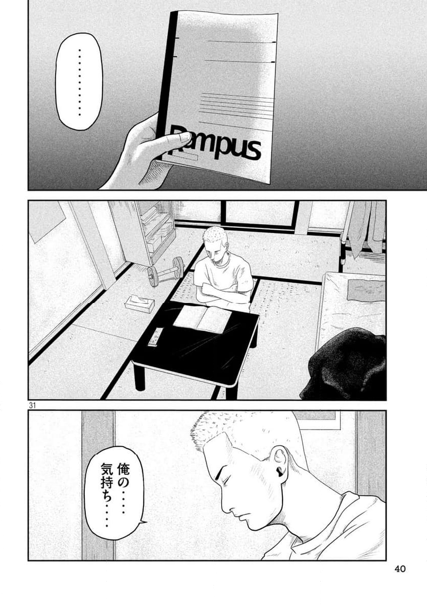 咲花ソルジャーズ - 第1話 - Page 31