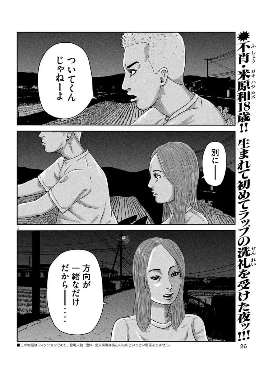 咲花ソルジャーズ - 第2話 - Page 2