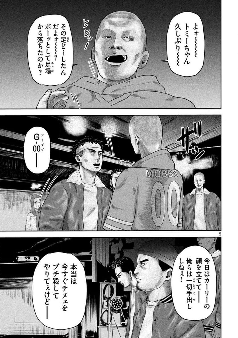 咲花ソルジャーズ - 第21話 - Page 5