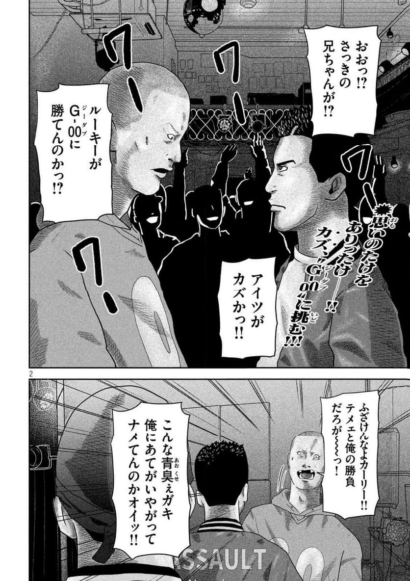 咲花ソルジャーズ - 第23話 - Page 2