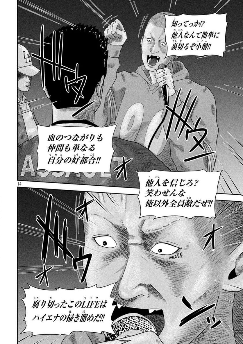 咲花ソルジャーズ - 第23話 - Page 14