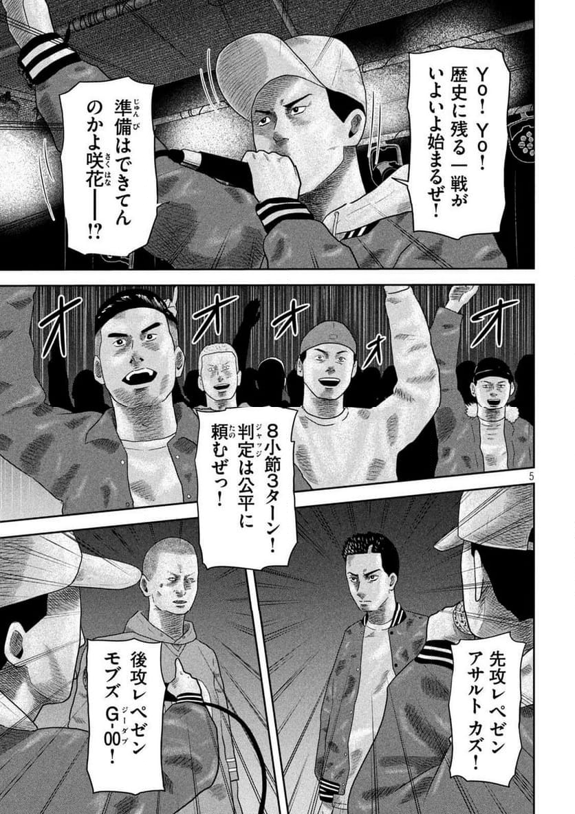 咲花ソルジャーズ - 第23話 - Page 5