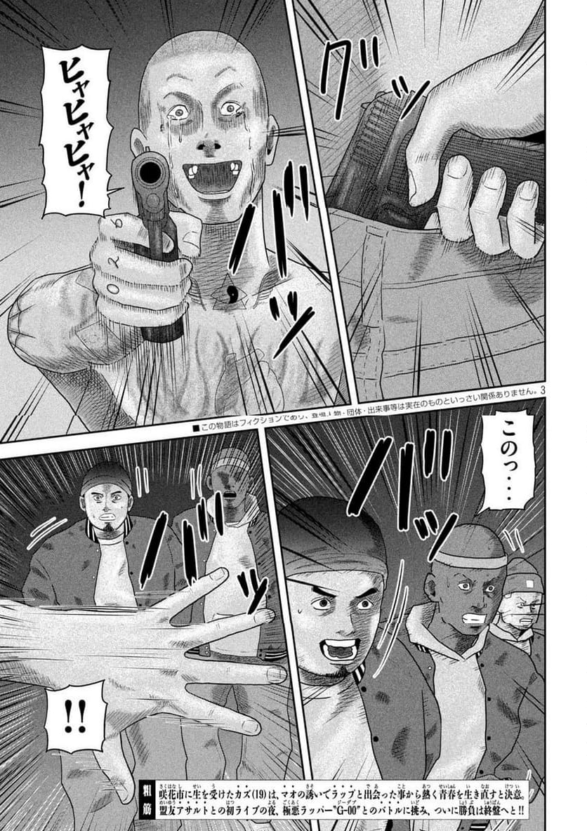 咲花ソルジャーズ - 第25話 - Page 3