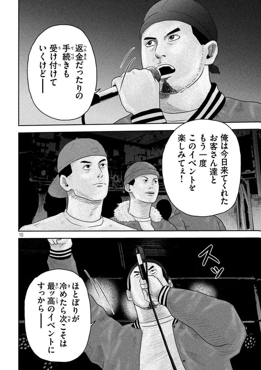 咲花ソルジャーズ - 第26話 - Page 10