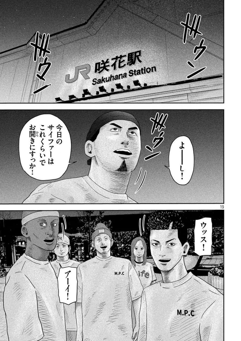 咲花ソルジャーズ - 第27話 - Page 19