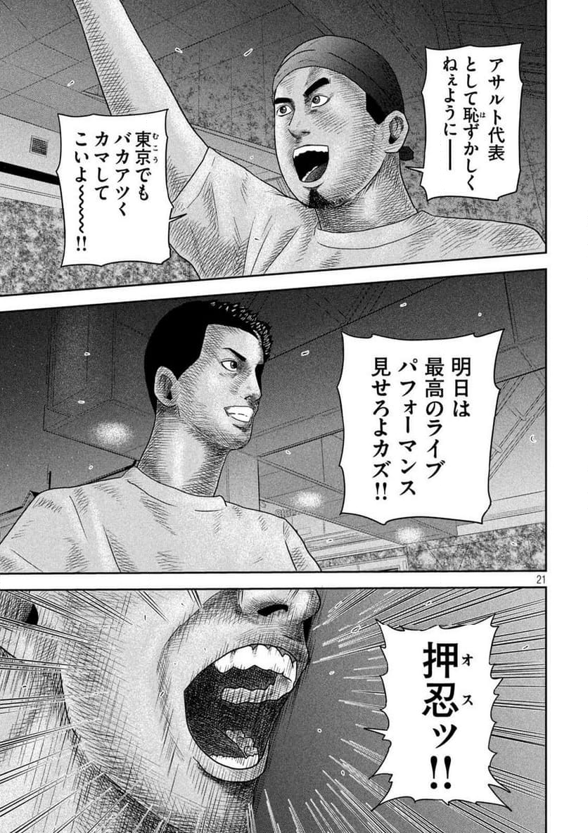 咲花ソルジャーズ - 第27話 - Page 21