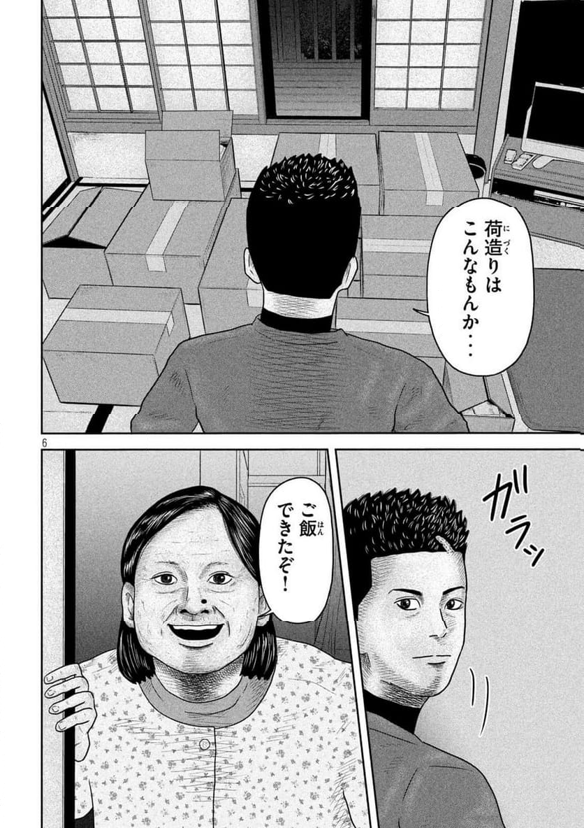 咲花ソルジャーズ - 第27話 - Page 6