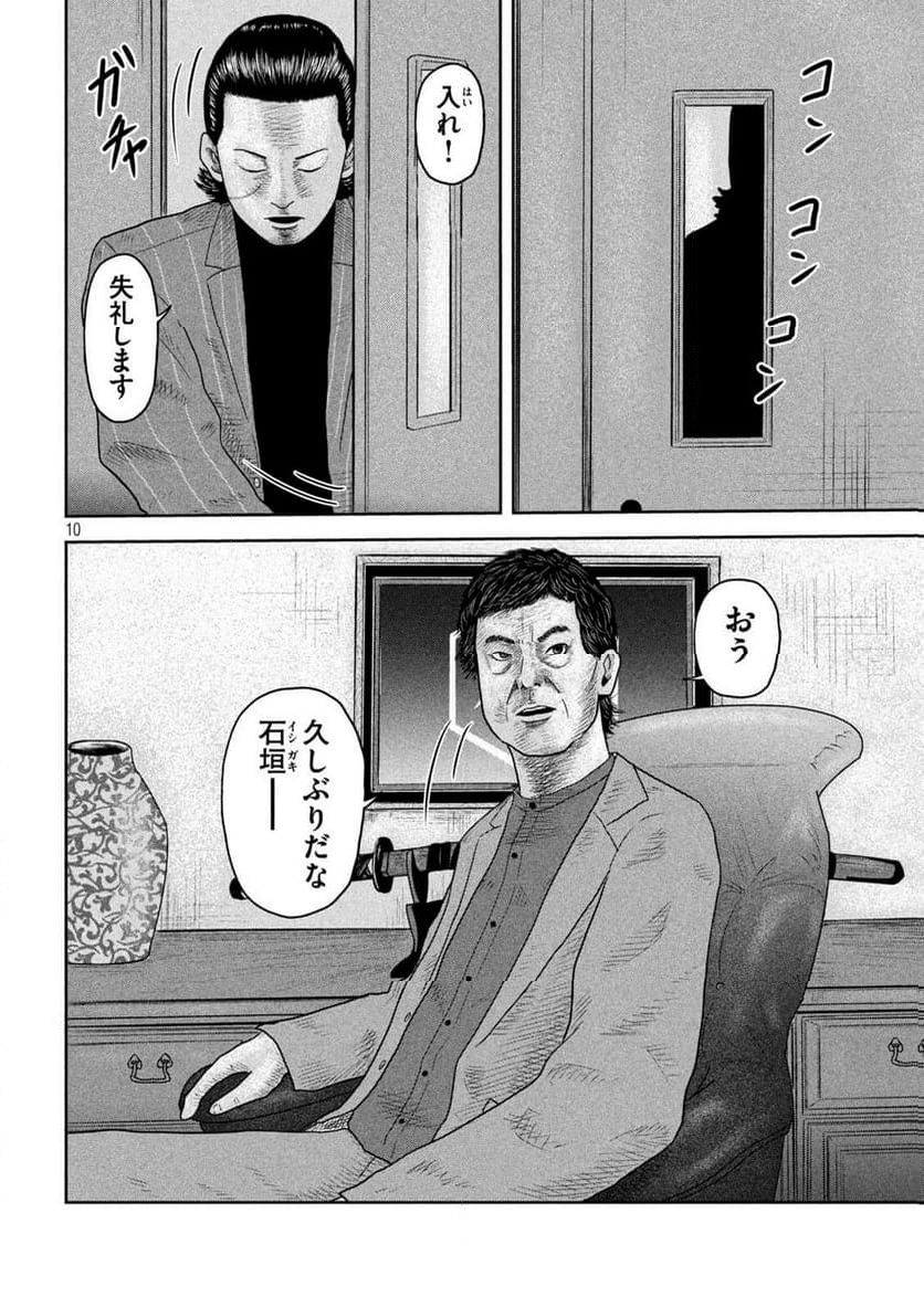 咲花ソルジャーズ - 第27話 - Page 10