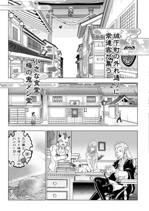 鬼の愛情メシ - 第1話 - Page 45