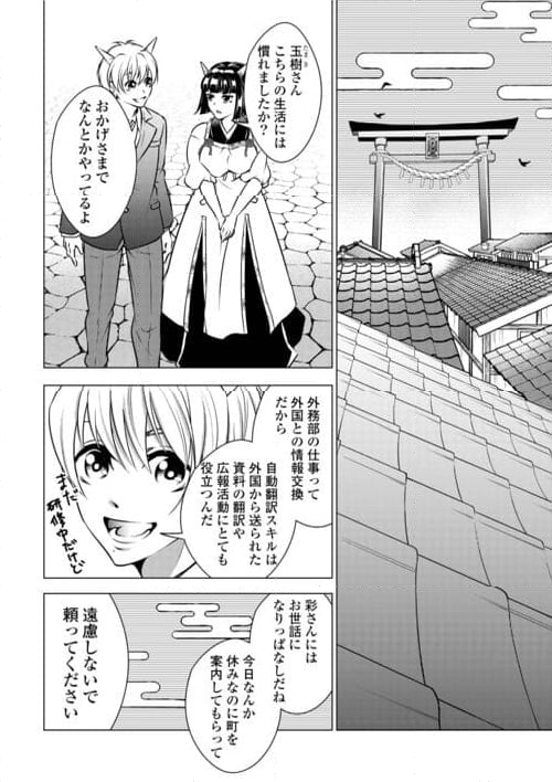 鬼の愛情メシ - 第5話 - Page 2