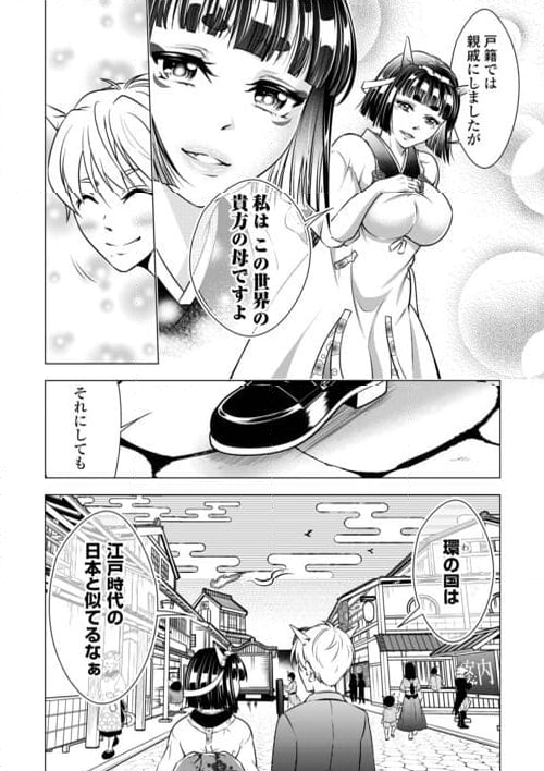 鬼の愛情メシ - 第5話 - Page 3