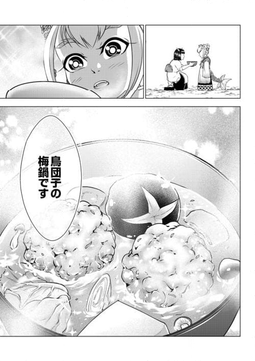 鬼の愛情メシ - 第6話 - Page 15