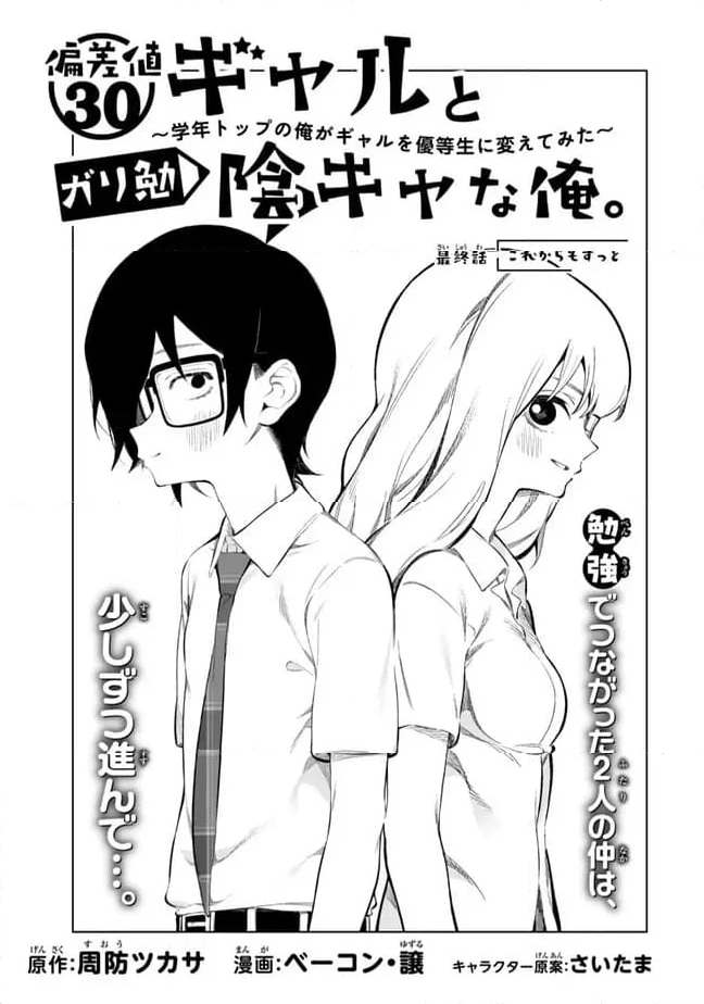 偏差値30ギャルとガリ勉陰キャな俺。～学年トップの俺がギャルを優等生に変えてみた～ - 第10話 - Page 5