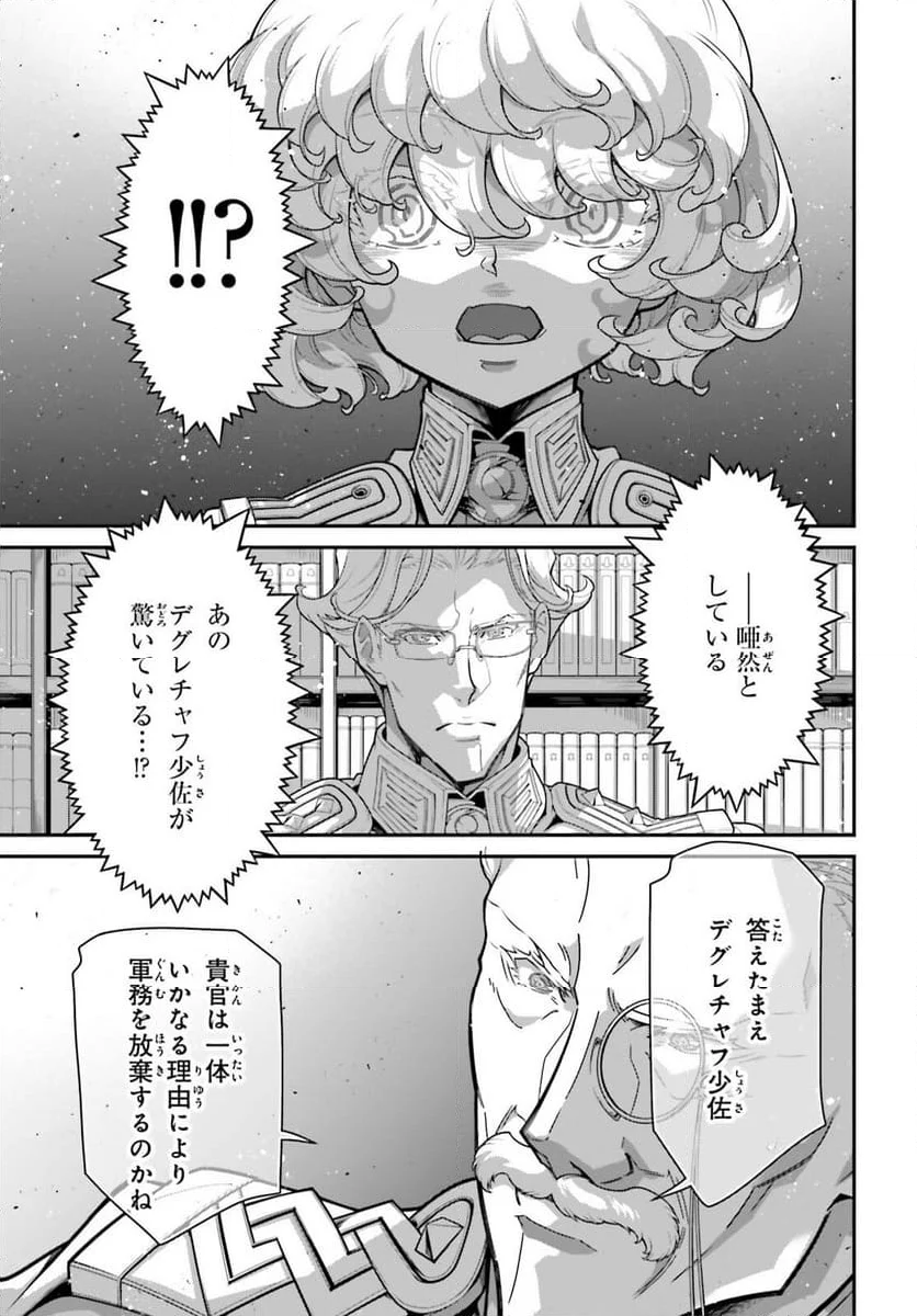 幼女戦記 - 第101話 - Page 13