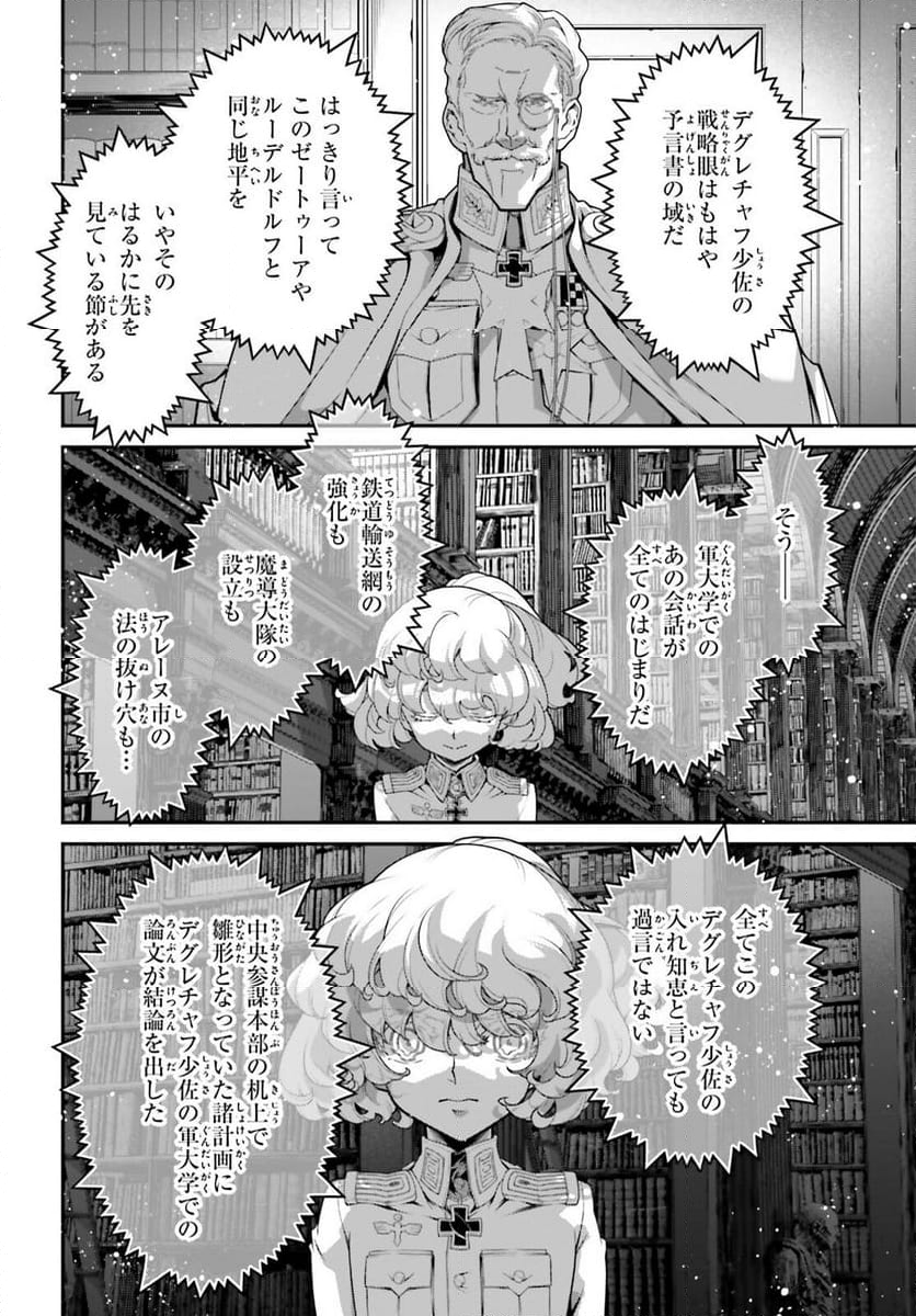 幼女戦記 - 第101話 - Page 14