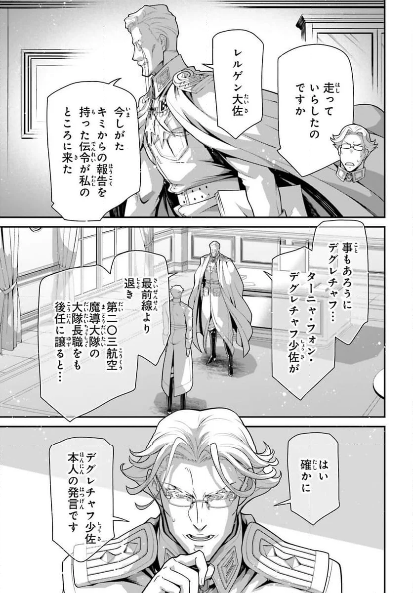 幼女戦記 - 第101話 - Page 5