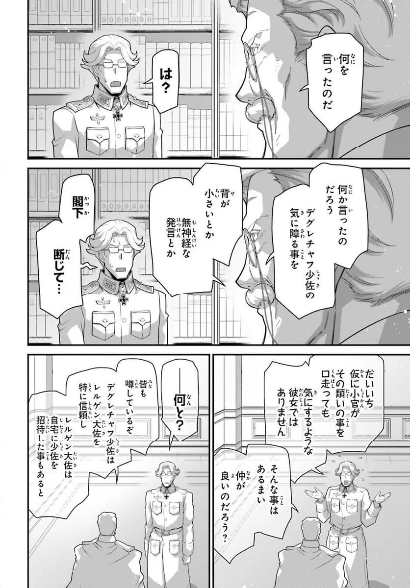 幼女戦記 - 第101話 - Page 6