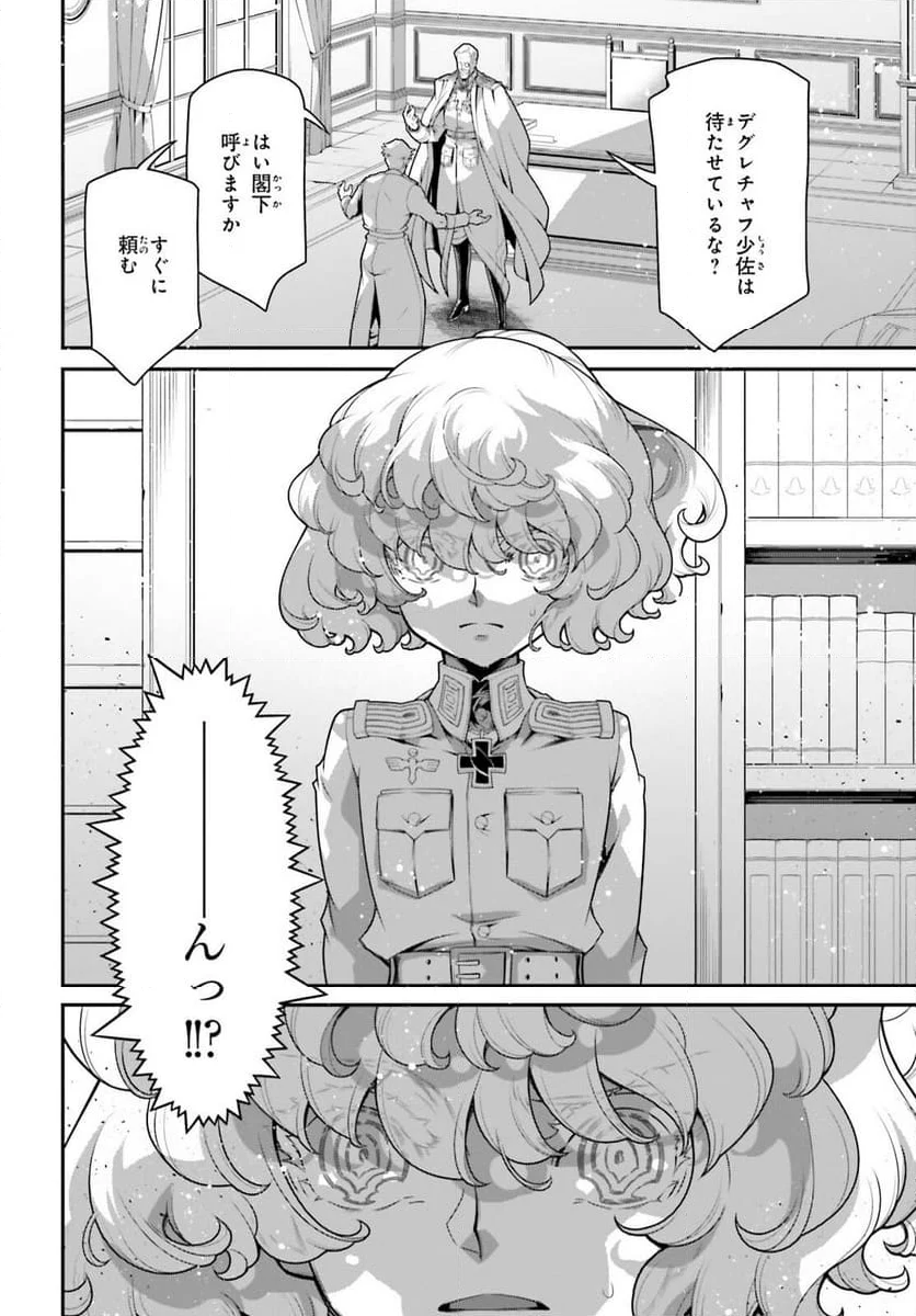 幼女戦記 - 第101話 - Page 8