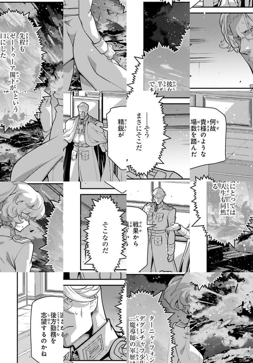 幼女戦記 - 第102話 - Page 2