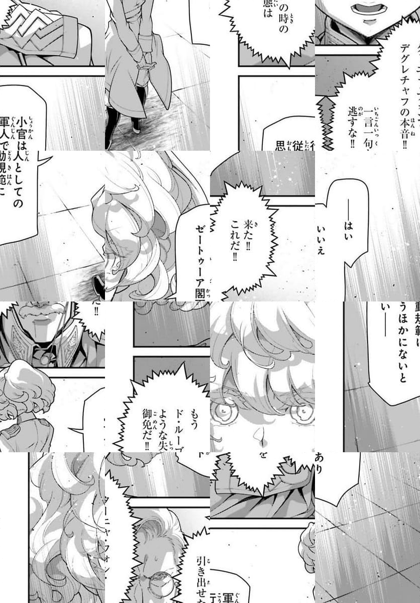 幼女戦記 - 第102話 - Page 14