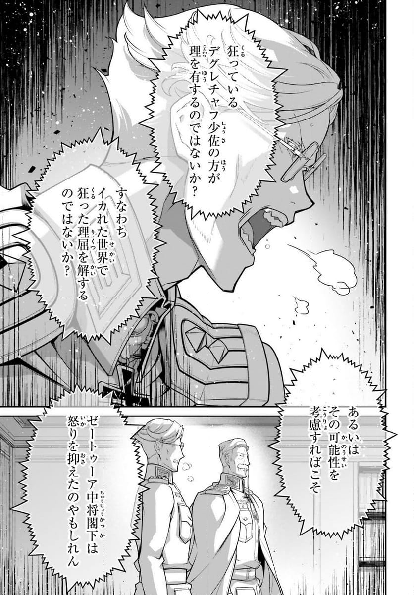 幼女戦記 - 第103話 - Page 11