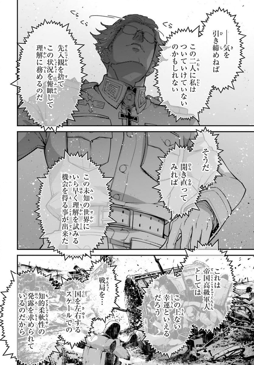 幼女戦記 - 第103話 - Page 12