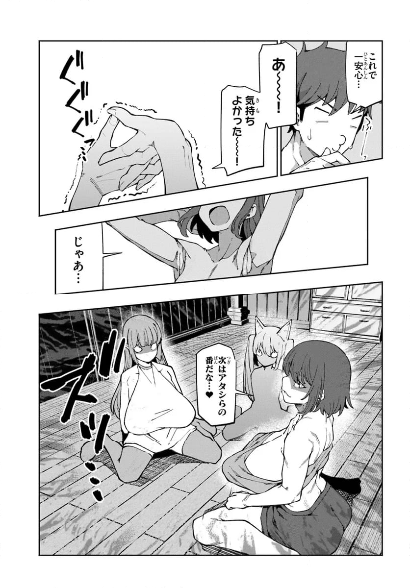 美醜逆転世界で治療師やってます - 第11話 - Page 17