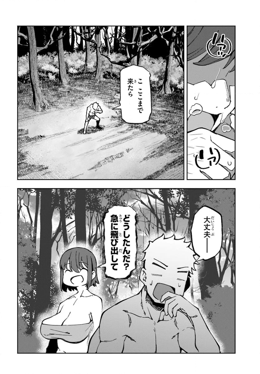 美醜逆転世界で治療師やってます - 第11話 - Page 20