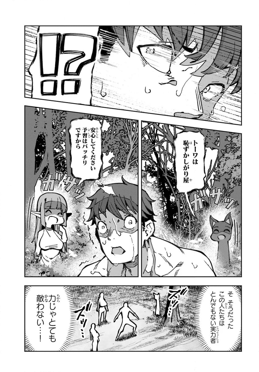 美醜逆転世界で治療師やってます - 第11話 - Page 21