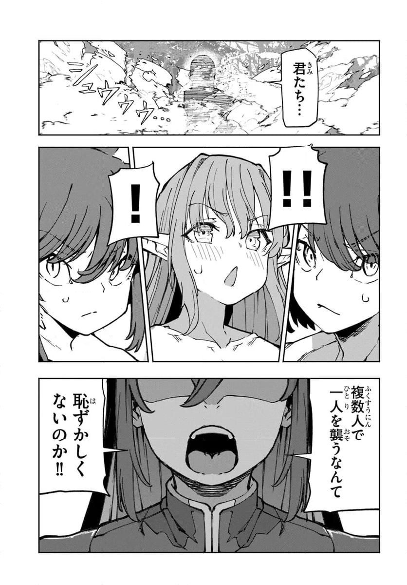 美醜逆転世界で治療師やってます - 第11話 - Page 23