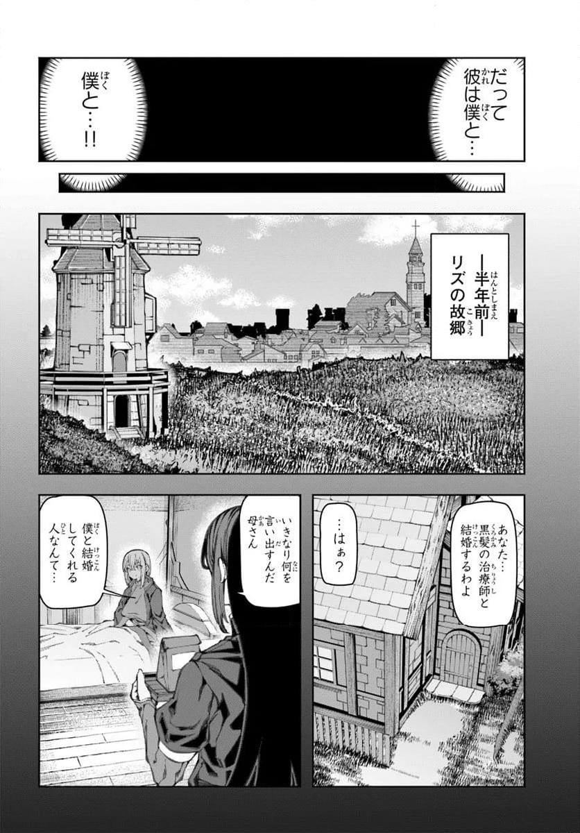 美醜逆転世界で治療師やってます - 第12話 - Page 14