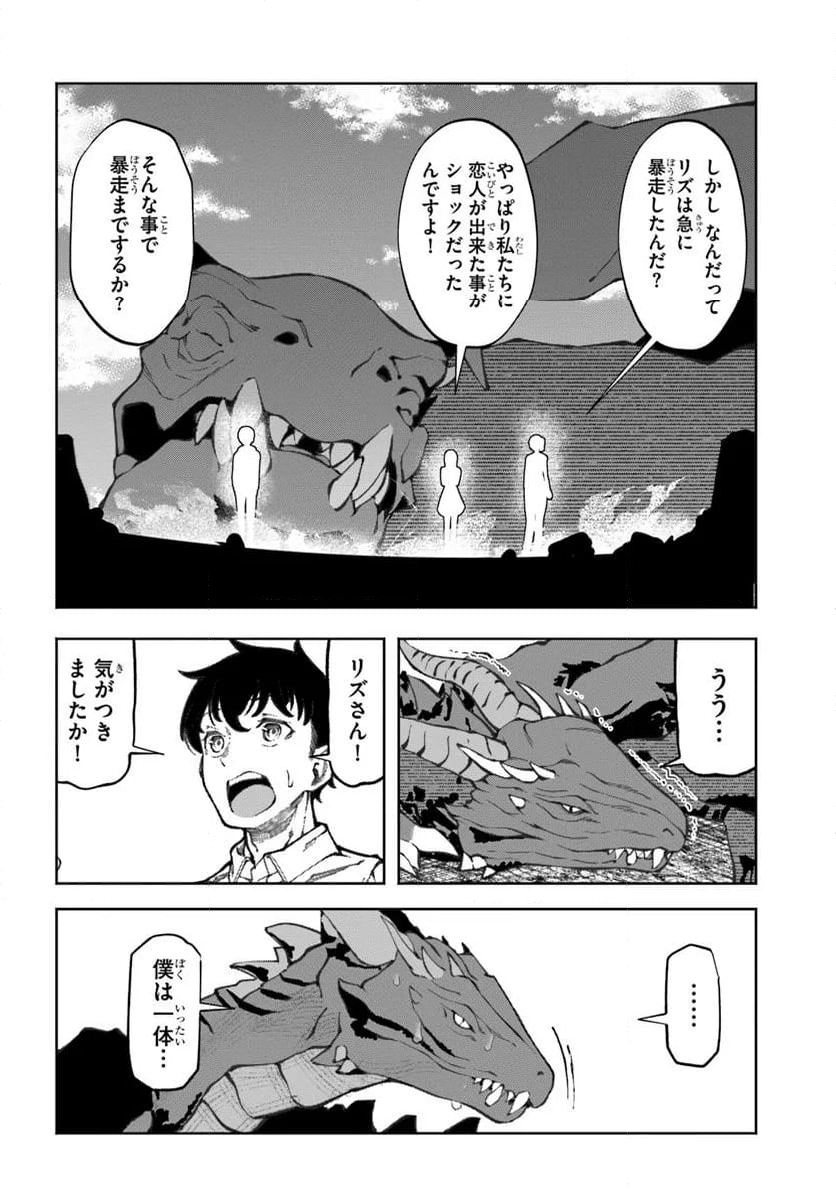 美醜逆転世界で治療師やってます - 第12話 - Page 28