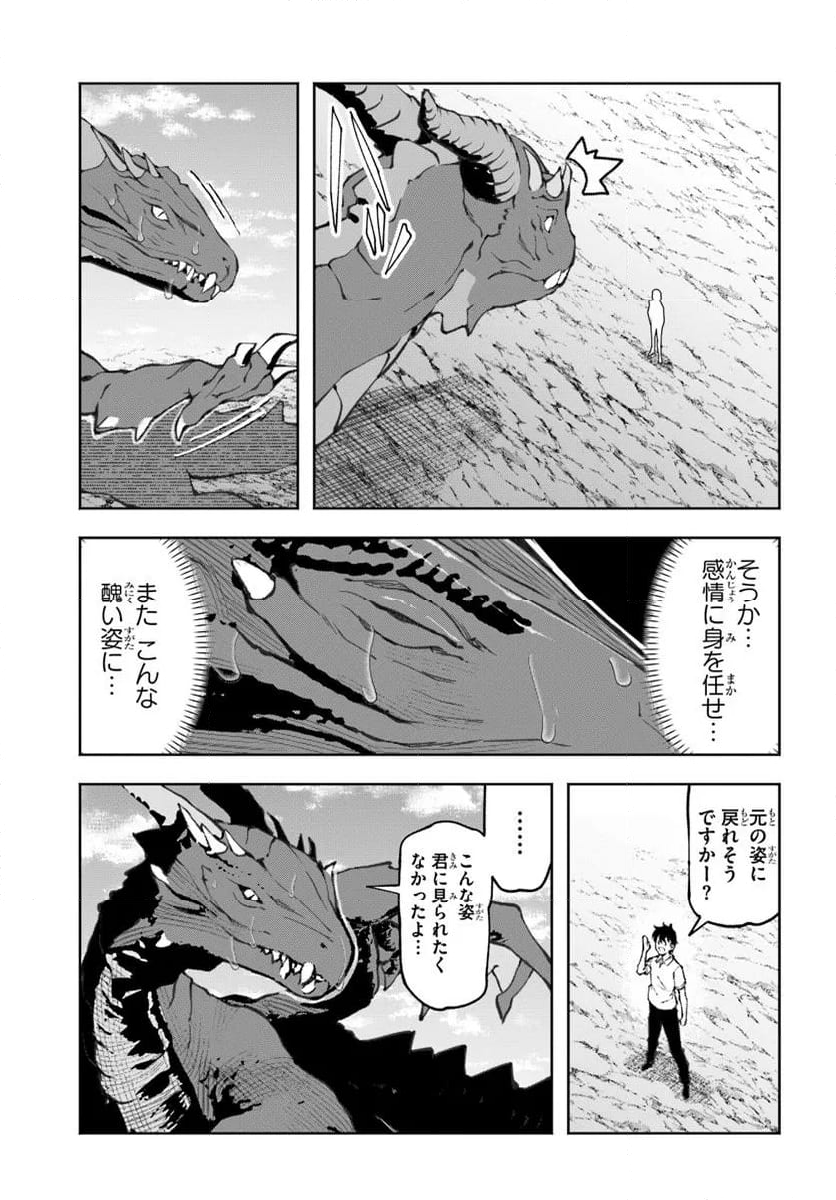 美醜逆転世界で治療師やってます - 第12話 - Page 29