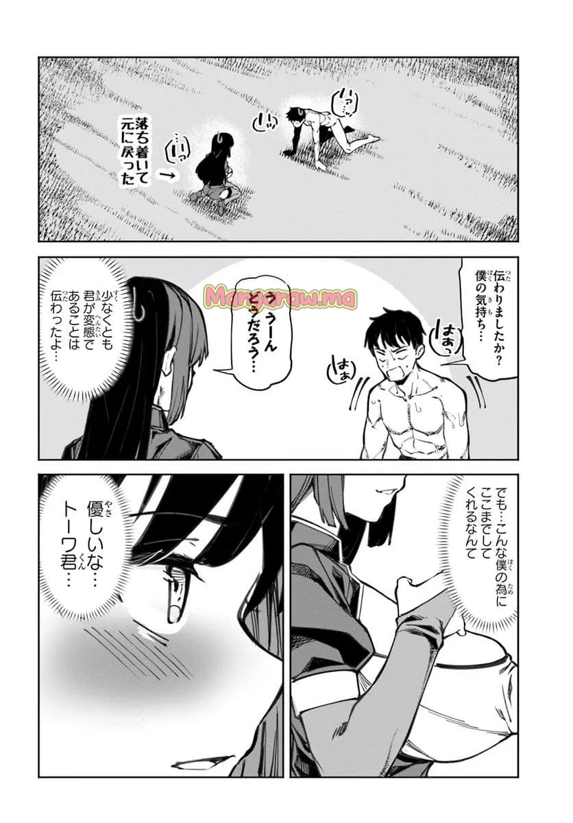 美醜逆転世界で治療師やってます - 第13話 - Page 12