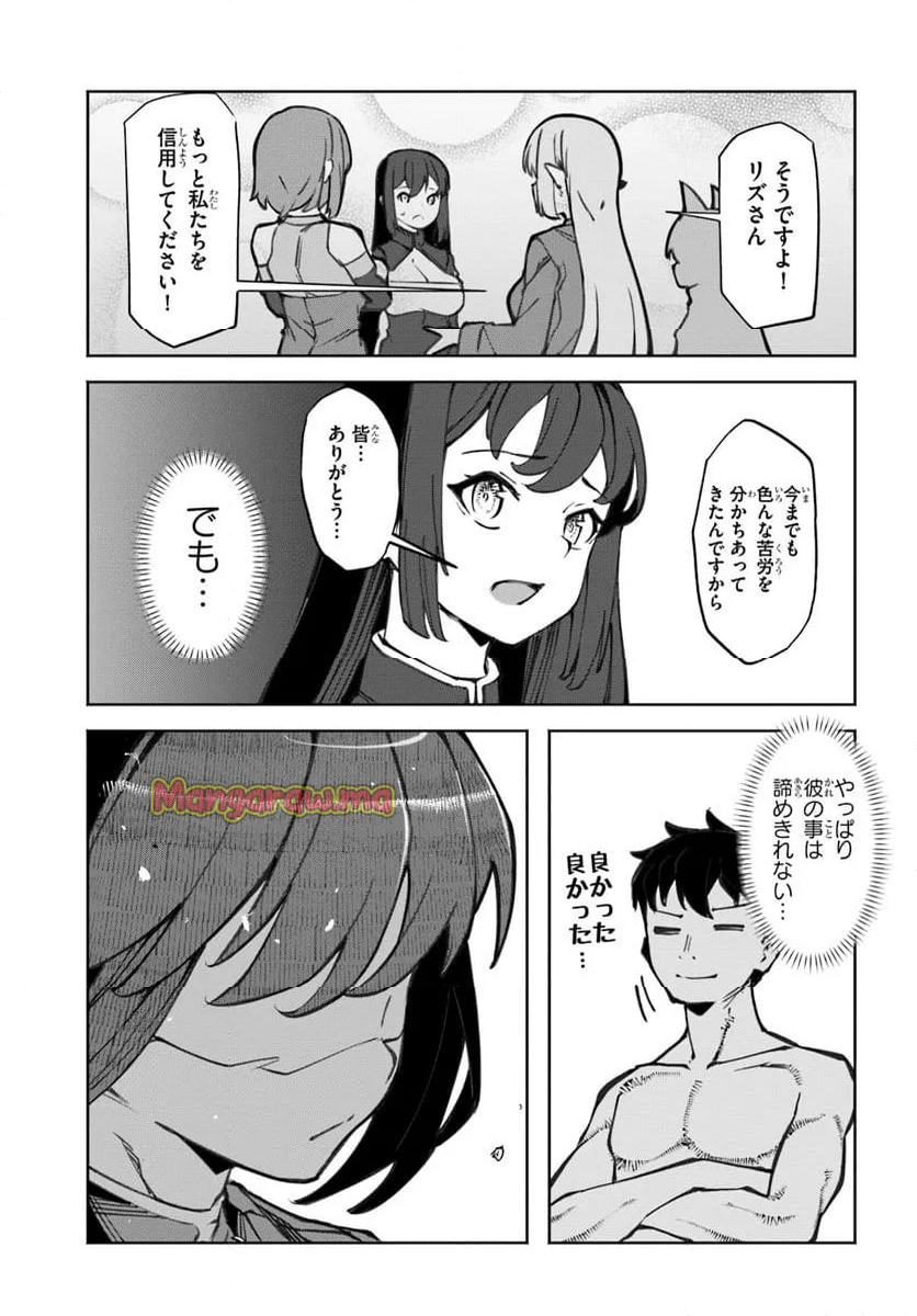 美醜逆転世界で治療師やってます - 第13話 - Page 15