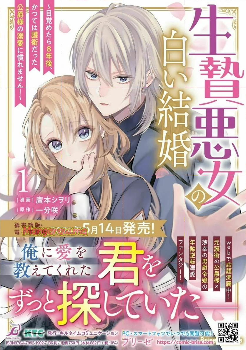 生贄悪女の白い結婚～目覚めたら8年後、かつては護衛だった公爵様の溺愛に慣れません！～ - 第9話 - Page 24