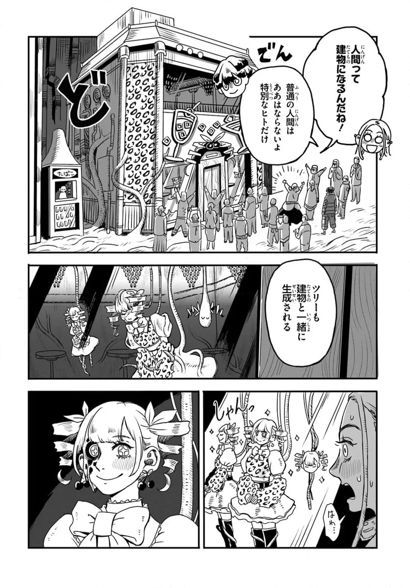 プラントランド - 第3話 - Page 18