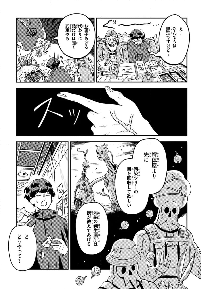 プラントランド - 第3話 - Page 3