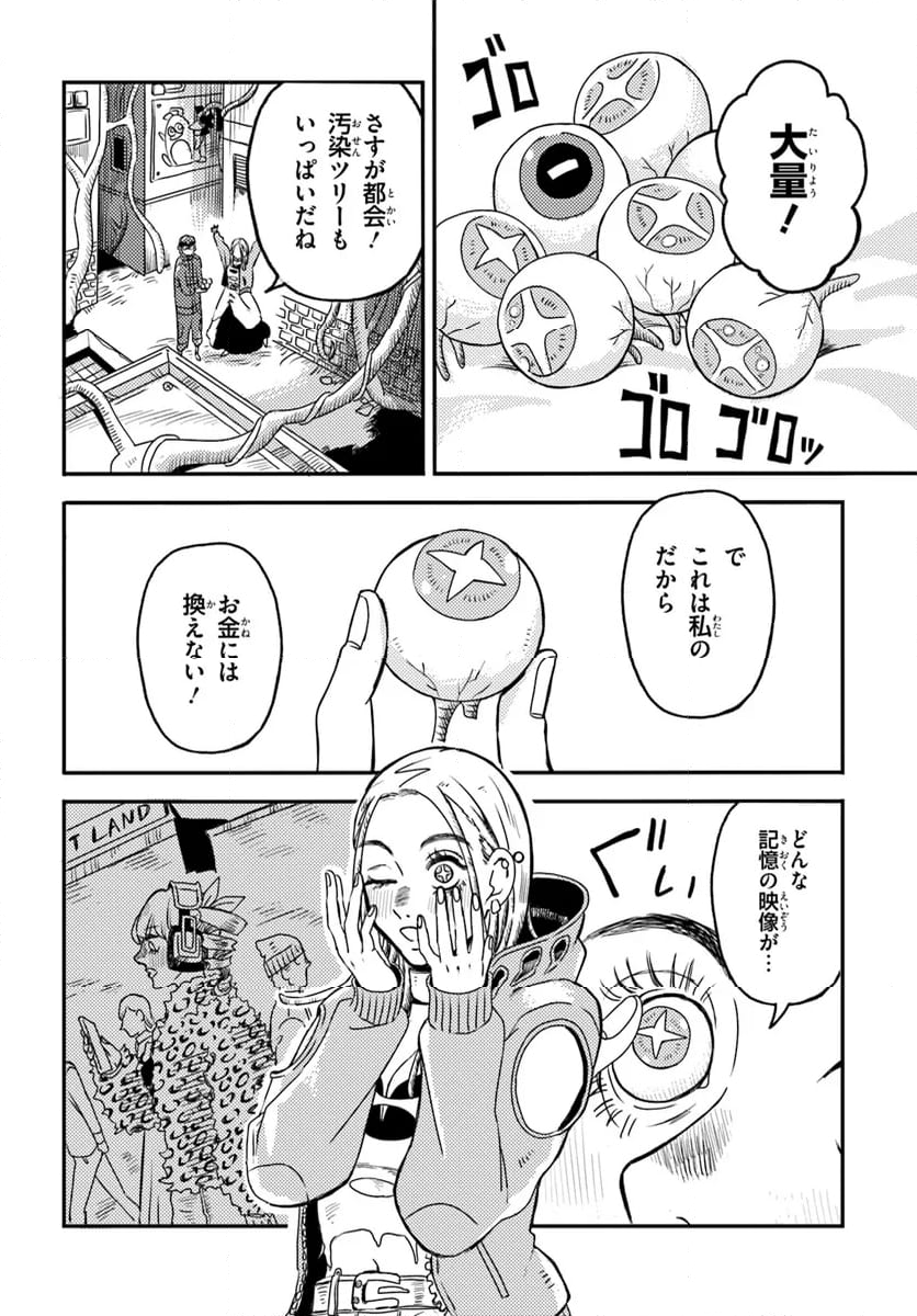 プラントランド - 第3話 - Page 22